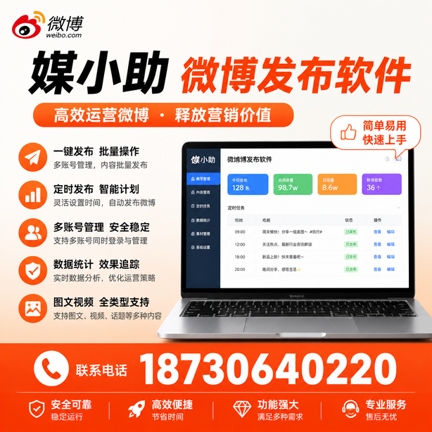 阿拉尔微博批量发布软件
