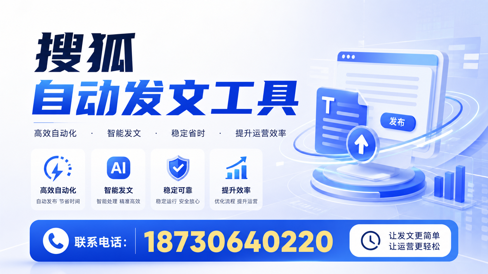 了解搜狐自动发文工具的基本功能,助力阿拉尔企业发展