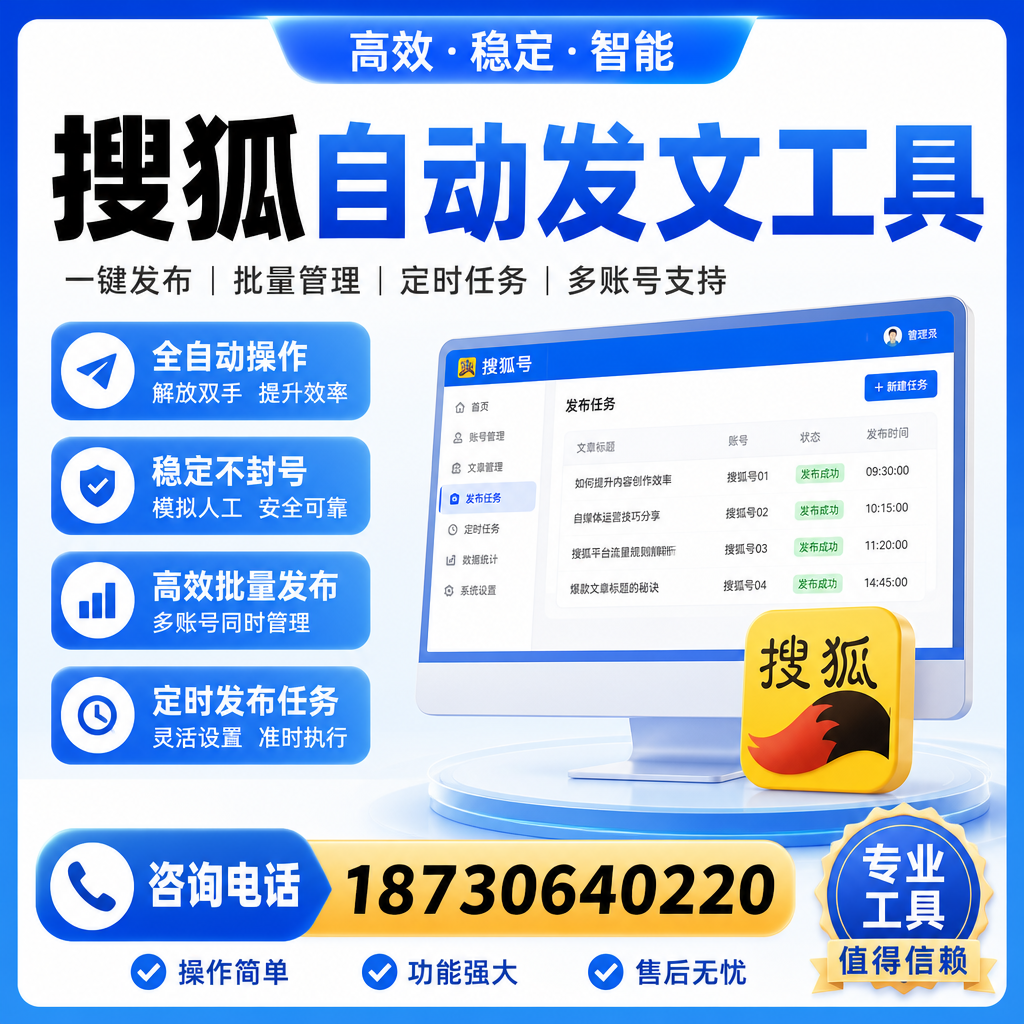 搜狐自动发文工具与其他工具对比:哪种更适合阿拉尔企业?