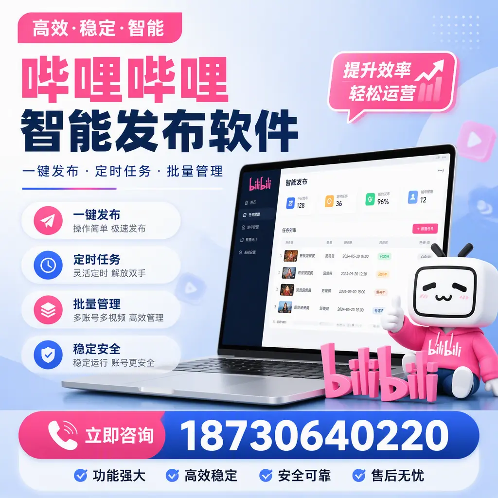 哔哩哔哩智能发布软件适用场景分析：在 阿拉尔 的最佳实践