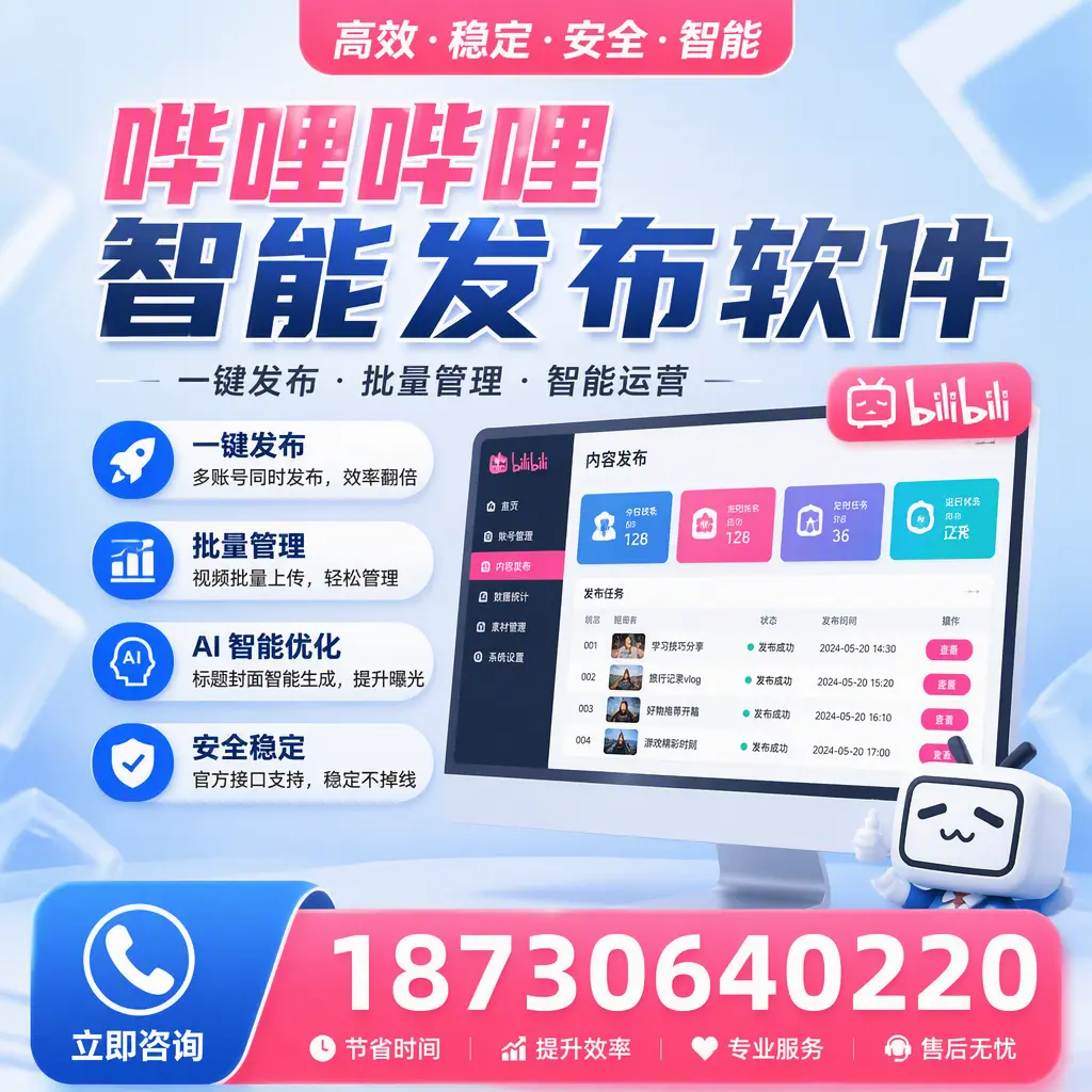 哔哩哔哩智能发布软件与竞争产品对比:在 阿拉尔 的选择